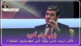 ئیرادەو ئیختیاری مرۆڤ